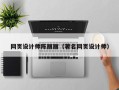 平阳网页设计师陈丽丽（著名网页设计师）
